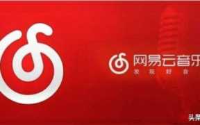 挂机软件自动赚钱，网易云音乐自动挂机赚钱项目怎么样