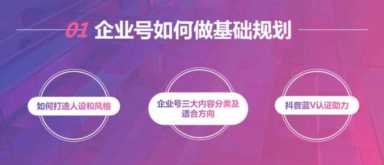 抖音企业号如何运营（公司的抖音号怎么运营）