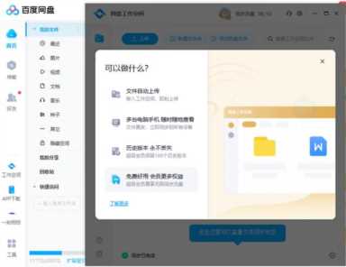 百度网盘企业认证有什么好处