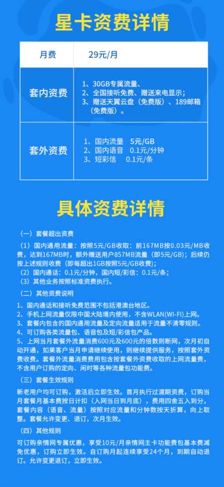 电信星卡2022版29元套餐详情介绍及申请入口，29元月租电信大流量卡套餐