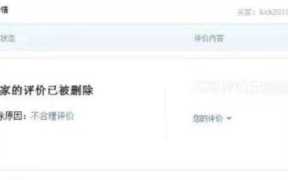 淘宝评价怎么删除（删除恶意评价的流程步骤）