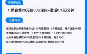 现在什么卡信号好流量便宜?电信武夷卡19元包20G通用+30G定向流量正规卡