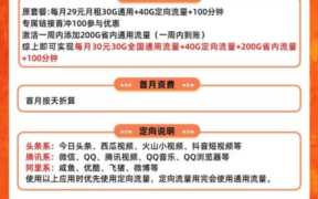 广东联通什么套餐流量多？联通秋派卡29元包30G全国通用+240G广东省内+100分钟通话