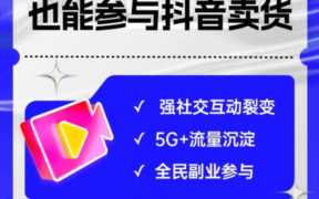 乐买买抖音直播带货返利赚佣金（抖音淘客怎么做）