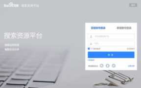 百度搜索引擎上面提交链接,百度提交链接入口