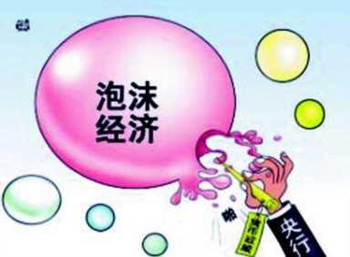 泡沫经济是什么意思（什么叫经济泡沫）