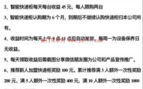 快递柜项目解析，快递柜招商加盟方案