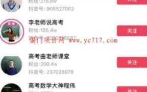 高考志愿填报师，一个冷门赚钱行业