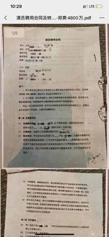 郑爽阴阳合同结果出来了吗？