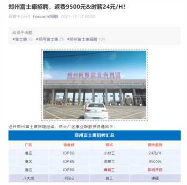 富士康淡季大招工（富士康小时工工价多少）