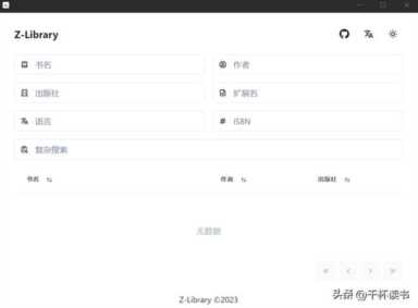 zlibirary电子图书馆世界上最大的电子图书馆插图1 zlibirary电子图书馆世界上最大的电子图书馆