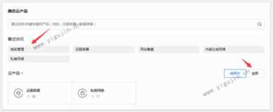 1元域名，注册购买腾讯云域名的操作流程