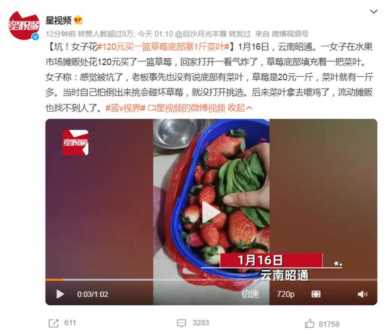 120元买一篮草莓底部塞1斤菜叶