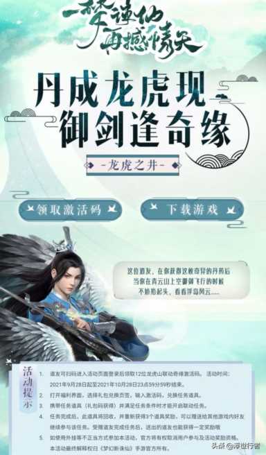 诛仙推广id(诛仙推广礼包在哪领)插图5 诛仙推广id(诛仙推广礼包在哪领)