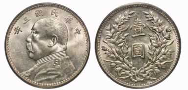 袁大头银元最新价格2021（民国十年袁大头银元最新价格）