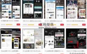 WordPress主题下载，付费源码主题整合自动赚钱