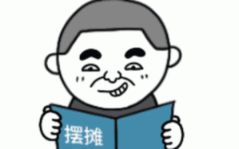 地摊经济为何突然爆火?摆地摊交流群