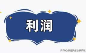 2元店赚钱吗？开店做生意必须知道的基本公式