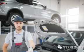 汽车维修保养连锁，4S店售后维修车间人员岗位职责和日常例行工作