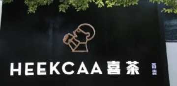 加盟皇茶需要多少钱teastory连锁，皇茶费teastory加盟