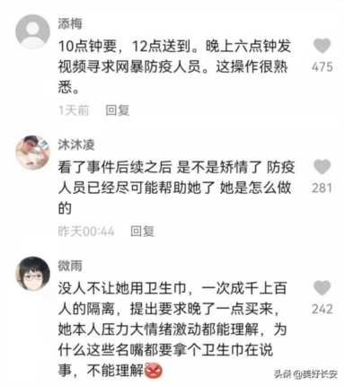 西安作协主席回应批哭求卫生巾女子