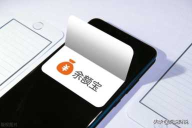 余额宝保险是免费的吗（余额宝保险有用吗）