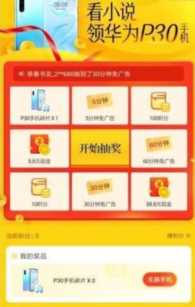 疯读小说有人领到过手机吗？疯读小说兑换华为手机是真的吗