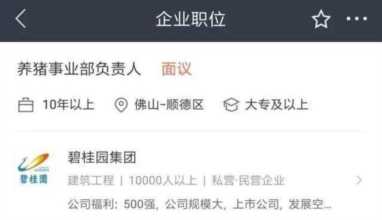 万科也要养猪了,万科养猪的目的是什么插图5 万科也要养猪了,万科养猪的目的是什么