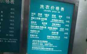 福奈特干洗店 洗鞋 报价（福奈特干洗店价格表图片）