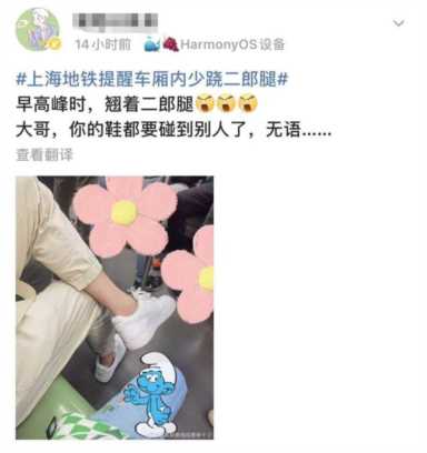女子地铁上跷二郎腿大妈提醒遭怼，地铁上跷二郎腿没素质吗