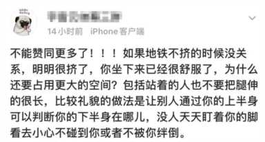 女子地铁上跷二郎腿大妈提醒遭怼，地铁上跷二郎腿没素质吗