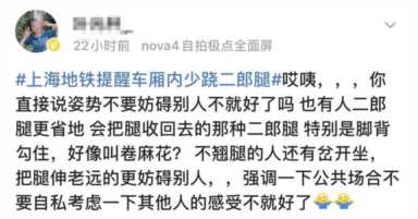 女子地铁上跷二郎腿大妈提醒遭怼，地铁上跷二郎腿没素质吗