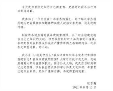 多家品牌与张哲瀚终止合作，艺人张哲瀚在靖国神社拍照