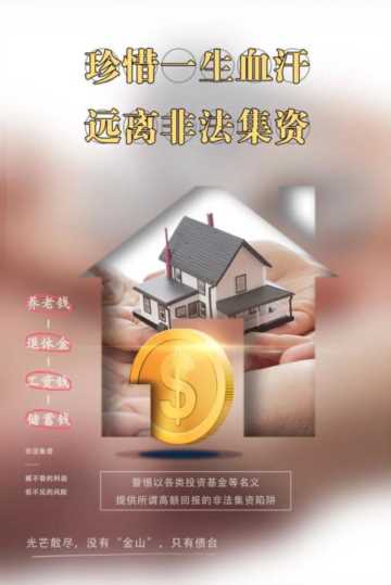 防范养老服务领域，警惕小投资高回报