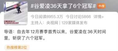 谷爱凌36天拿了6个冠军？谷爱凌获得几枚奖牌