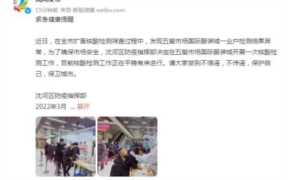 沈阳五爱市场疫情今天关门,何时开门？