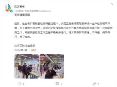 沈阳五爱市场疫情今天关门,何时开门？