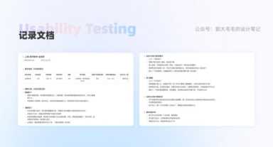 可用性测试是什么（可用性研究报告）