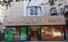 天福茗茶加盟条件？天福茶叶加盟店怎么样