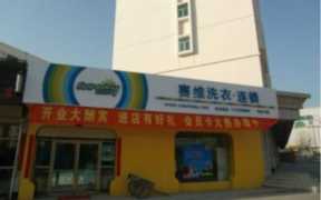 投资干洗店赚钱，新赛维干洗店怎么样？