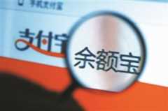 余额宝用户人数（余额宝用户有多少）