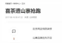 加盟皇茶需要多少钱teastory连锁，皇茶费teastory加盟