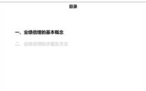 升业绩工具，业绩倍增逻辑及拆解工具