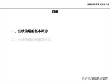 升业绩工具，业绩倍增逻辑及拆解工具