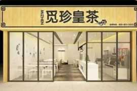 加盟皇茶需要多少钱teastory连锁，皇茶费teastory加盟