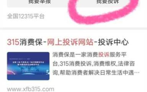 315消费电子投诉网（315消费电子投诉网为什么没受理）