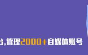 有什么比较新的自媒体平台？互联网媒体平台账号