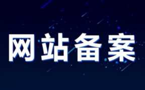 如何查询域名备案号？备案号在哪里看