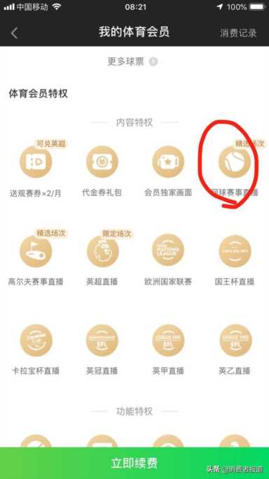 爱奇艺私改规则，免费变付费？（爱奇艺怎么了解会员权益）