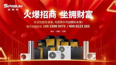空气能采暖加盟,空气能十大品牌代理加盟